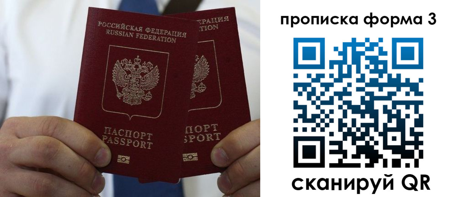 прописка 2025 в Волгореченске