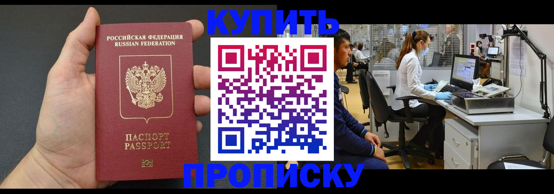 прописка ребенка в Волгореченске