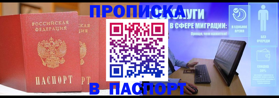 временная регистрация для школы в Волгореченске